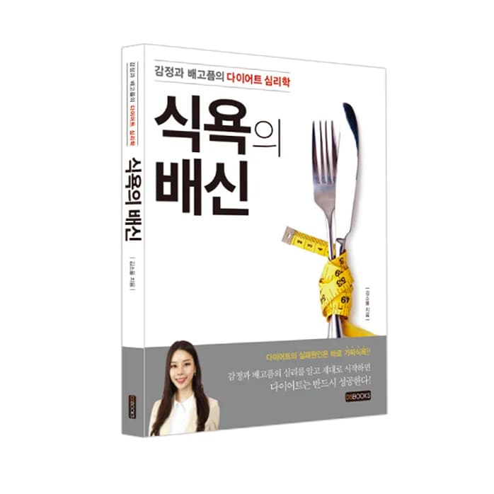 식욕의 배신