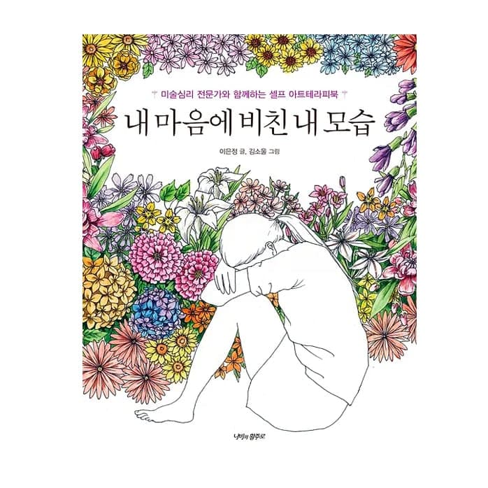 내 마음에 비친 내모습