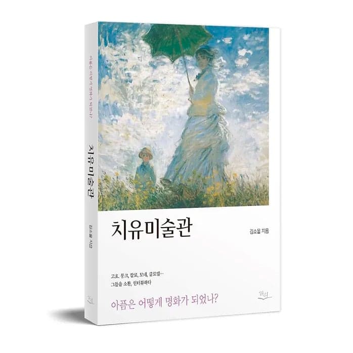 치유미술관