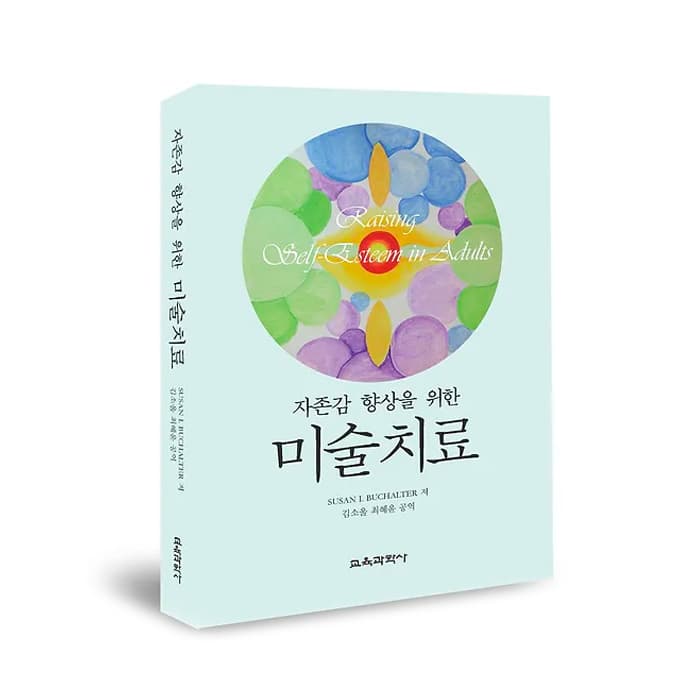 자존감 향상을 위한 미술치료