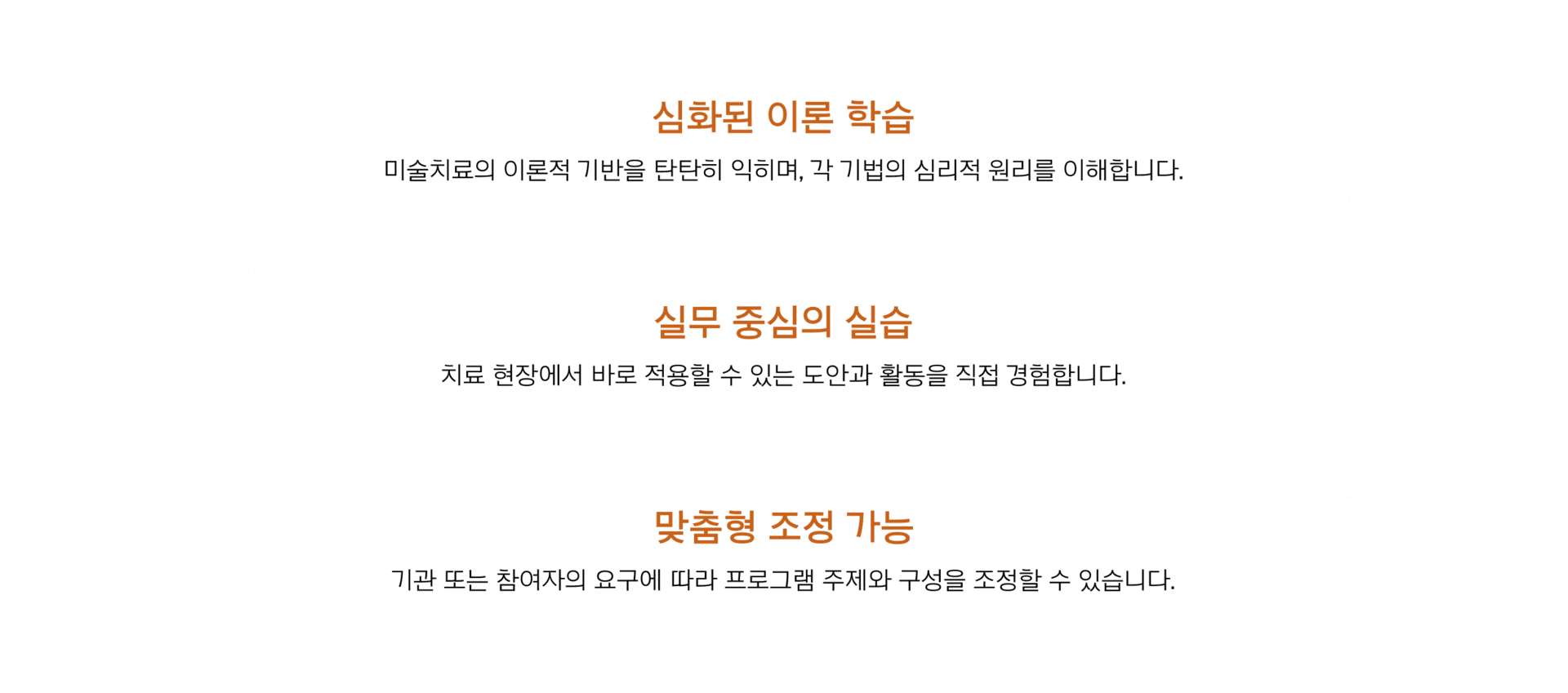 심화된 이론 학습 / 실무 중심의 실습 / 맞춤형 조정 가능