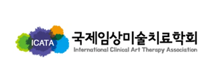 국제임상미술치료학회