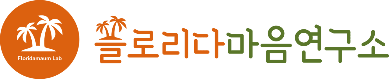 플로리다마음연구소